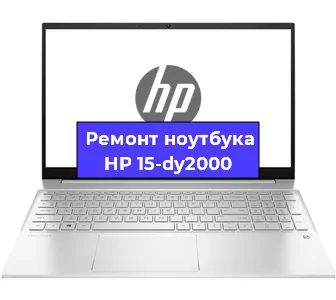 Ремонт блока питания на ноутбуке HP 15-dy2000 в Белгороде